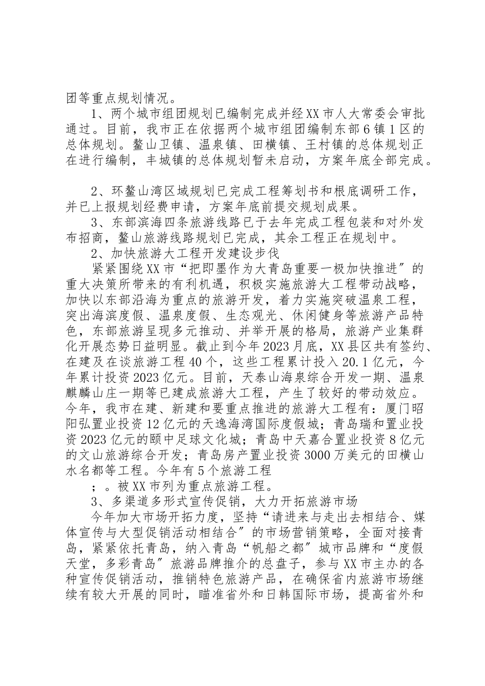 2023年xx旅游局政务公开自我检查报告新编.docx_第2页