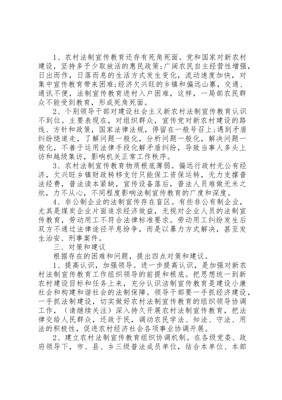 2023年xx新农村建设与法制宣传教育情况的调研报告新编.docx_第3页