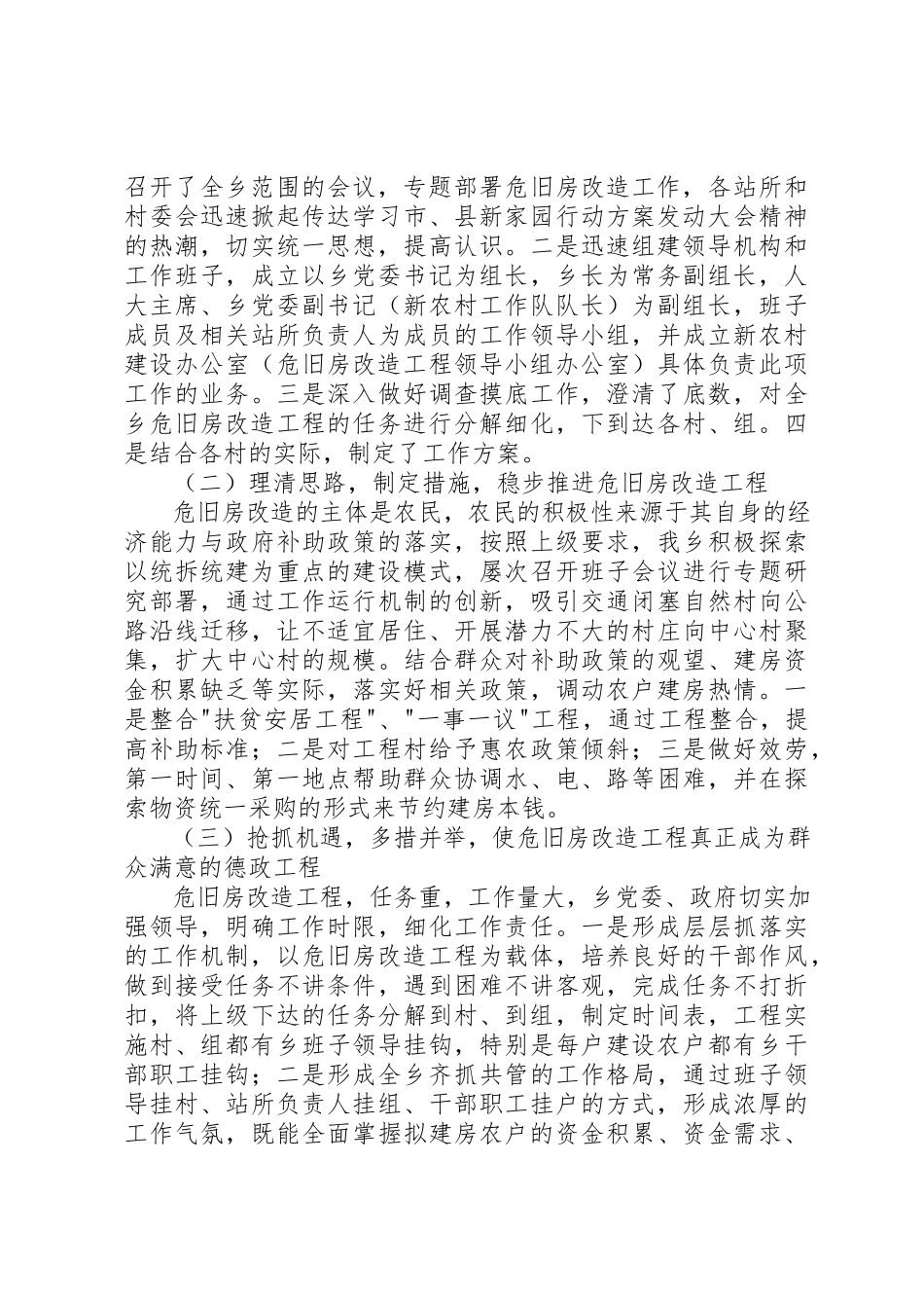 2023年xx旧房改造工程实施自检自查报告新编.docx_第2页