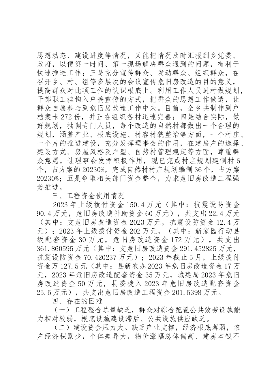 2023年xx旧房改造工程实施自检自查报告新编.docx_第3页