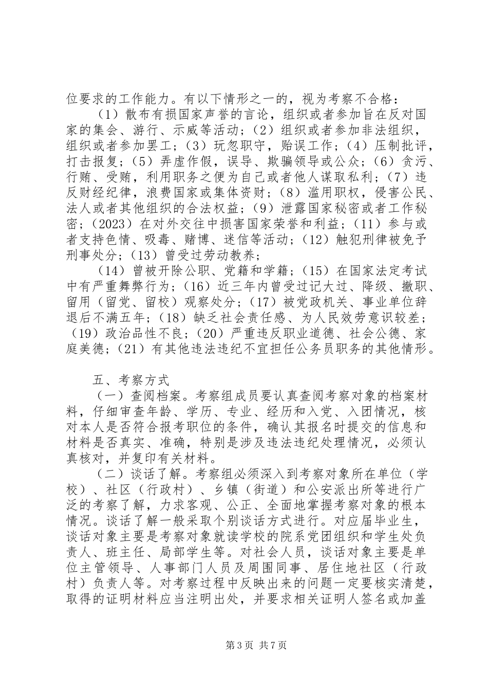 2023年XX同志录用为公务员的考察报告1.docx_第3页