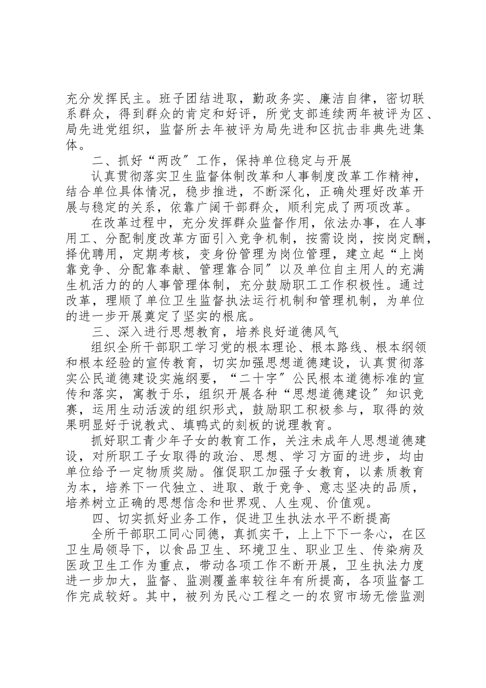 2023年xx文明单位自我检查报告新编.docx_第2页