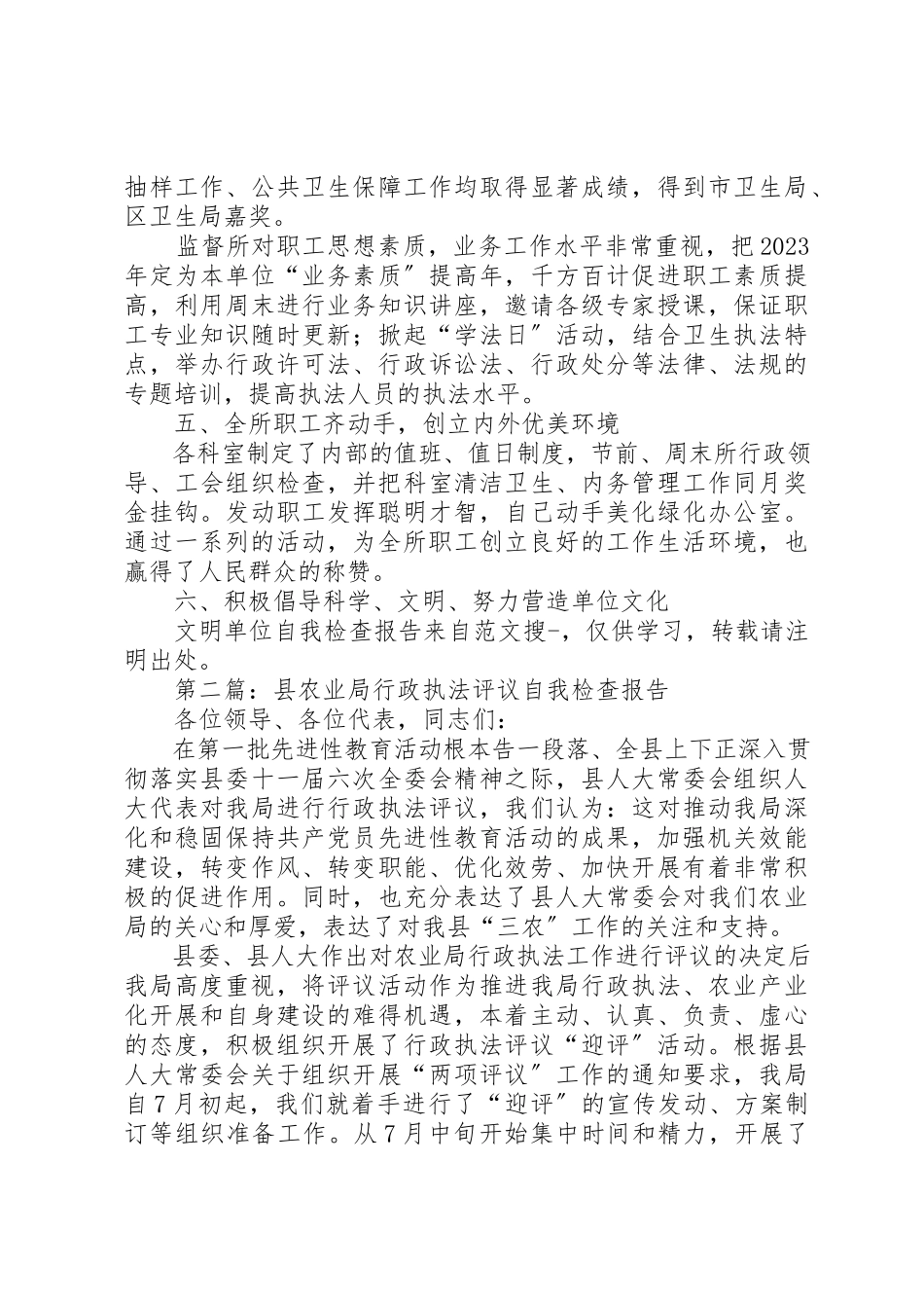 2023年xx文明单位自我检查报告新编.docx_第3页
