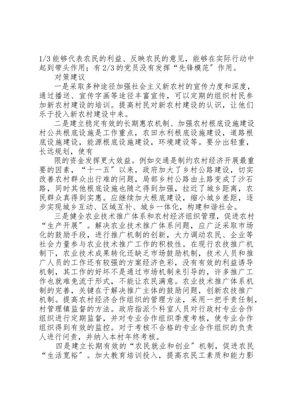 2023年xx新农村建设基本情况调研报告新编.docx_第3页