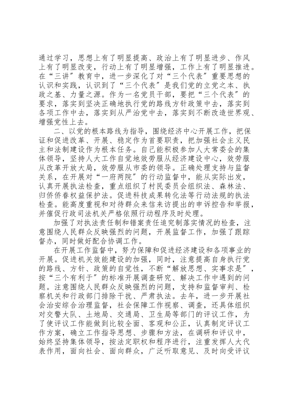 2023年xx新任人大副主任述职报告新编.docx_第3页