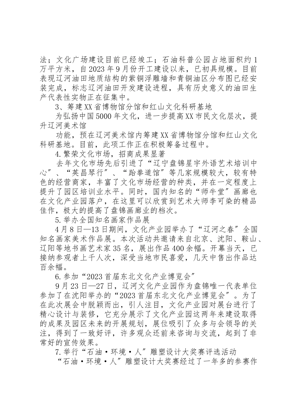 2023年xx文化产业园领导班子述职报告新编.docx_第2页