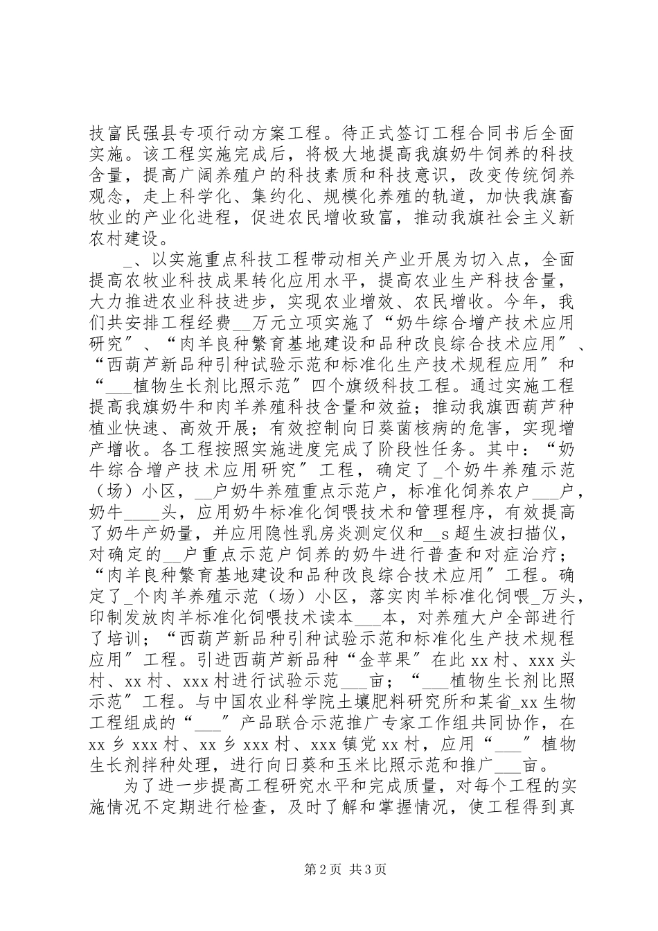 2023年xx旗科技局上半年实绩考核目标进展情况自检报告.docx_第2页