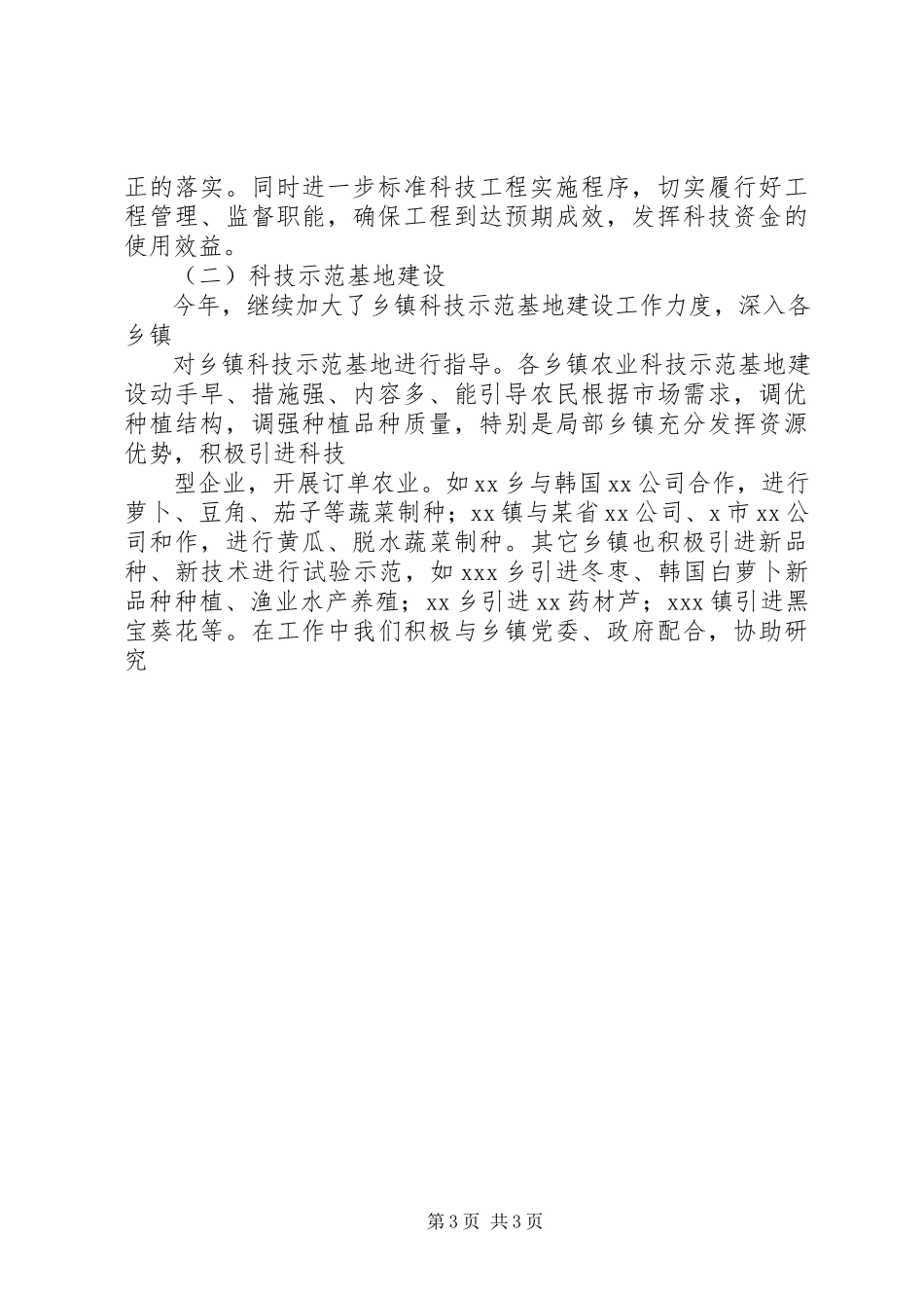 2023年xx旗科技局上半年实绩考核目标进展情况自检报告.docx_第3页