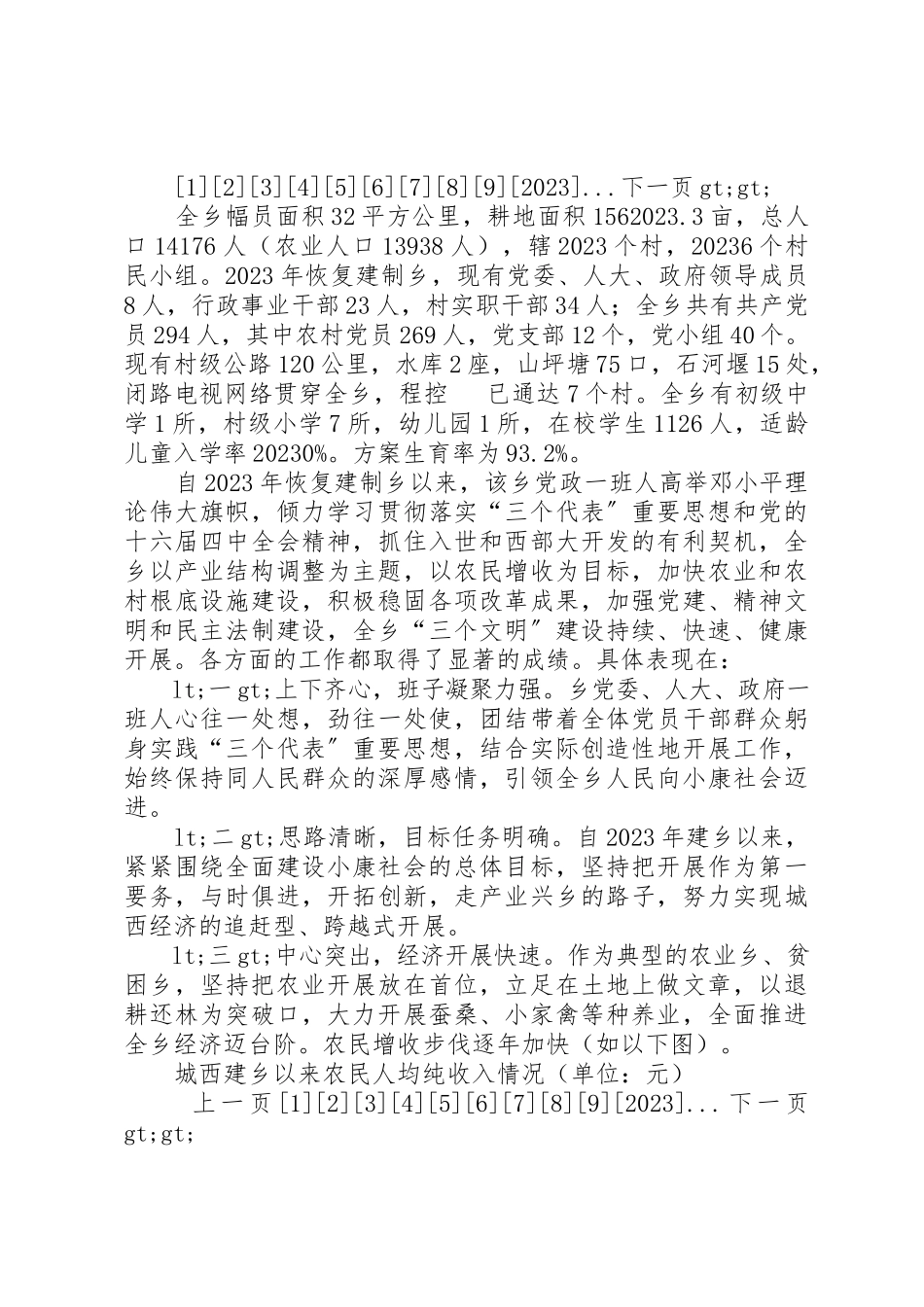 2023年xx服务基层服务群众调研报告新编.docx_第2页