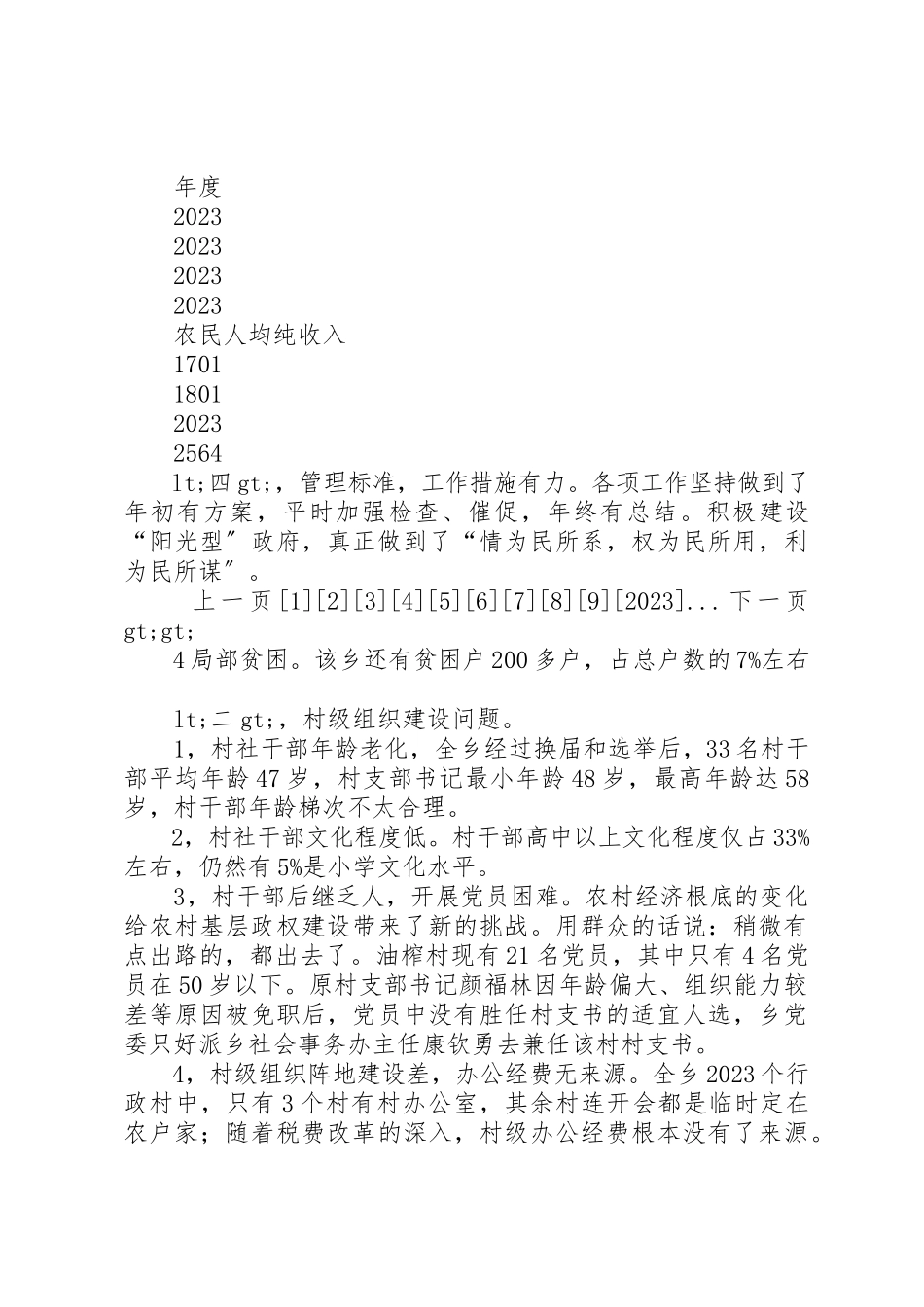 2023年xx服务基层服务群众调研报告新编.docx_第3页