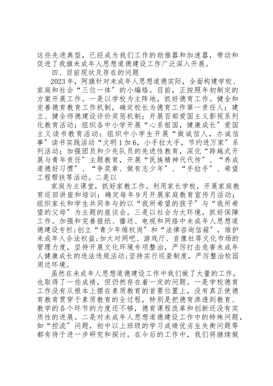 2023年xx未成年人思想道德建设工作开展情况自查报告新编.docx_第3页