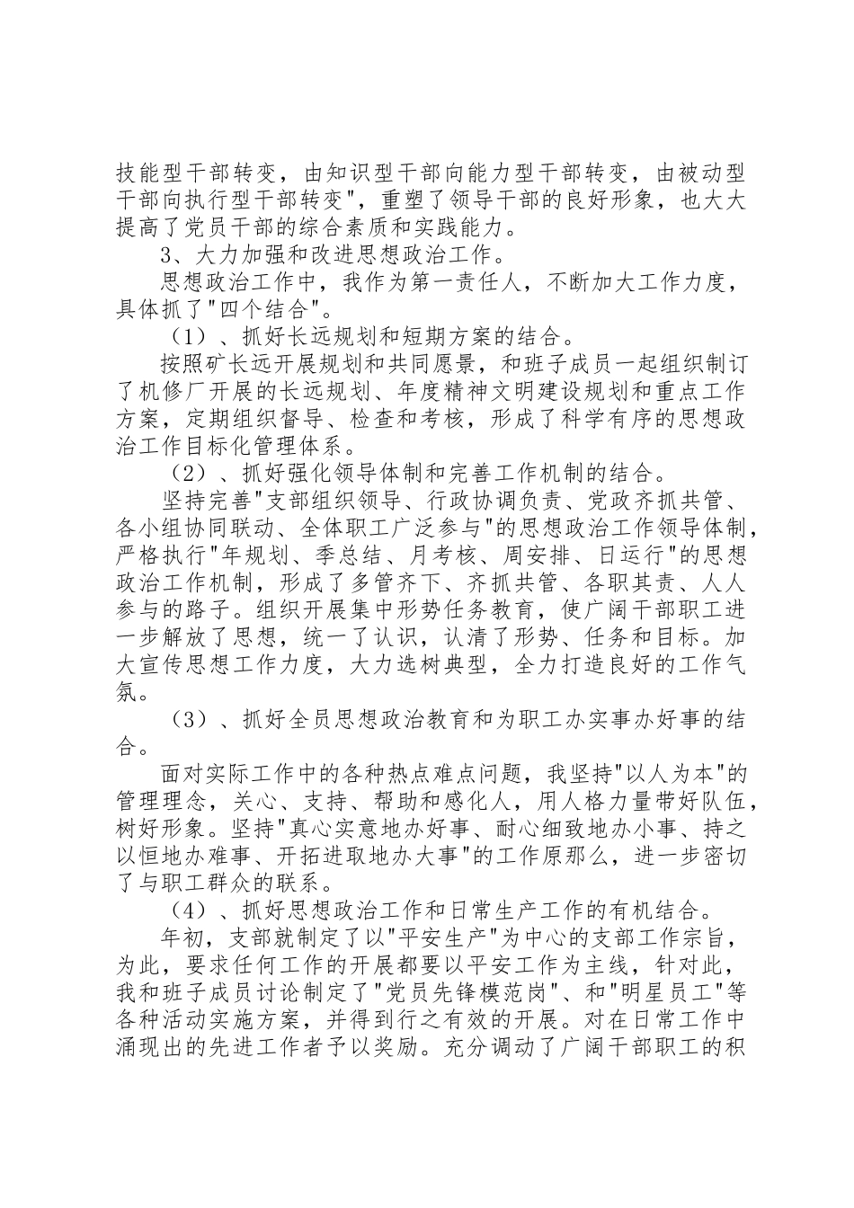 2023年xx机修厂支部书记述职述廉报告新编.docx_第3页