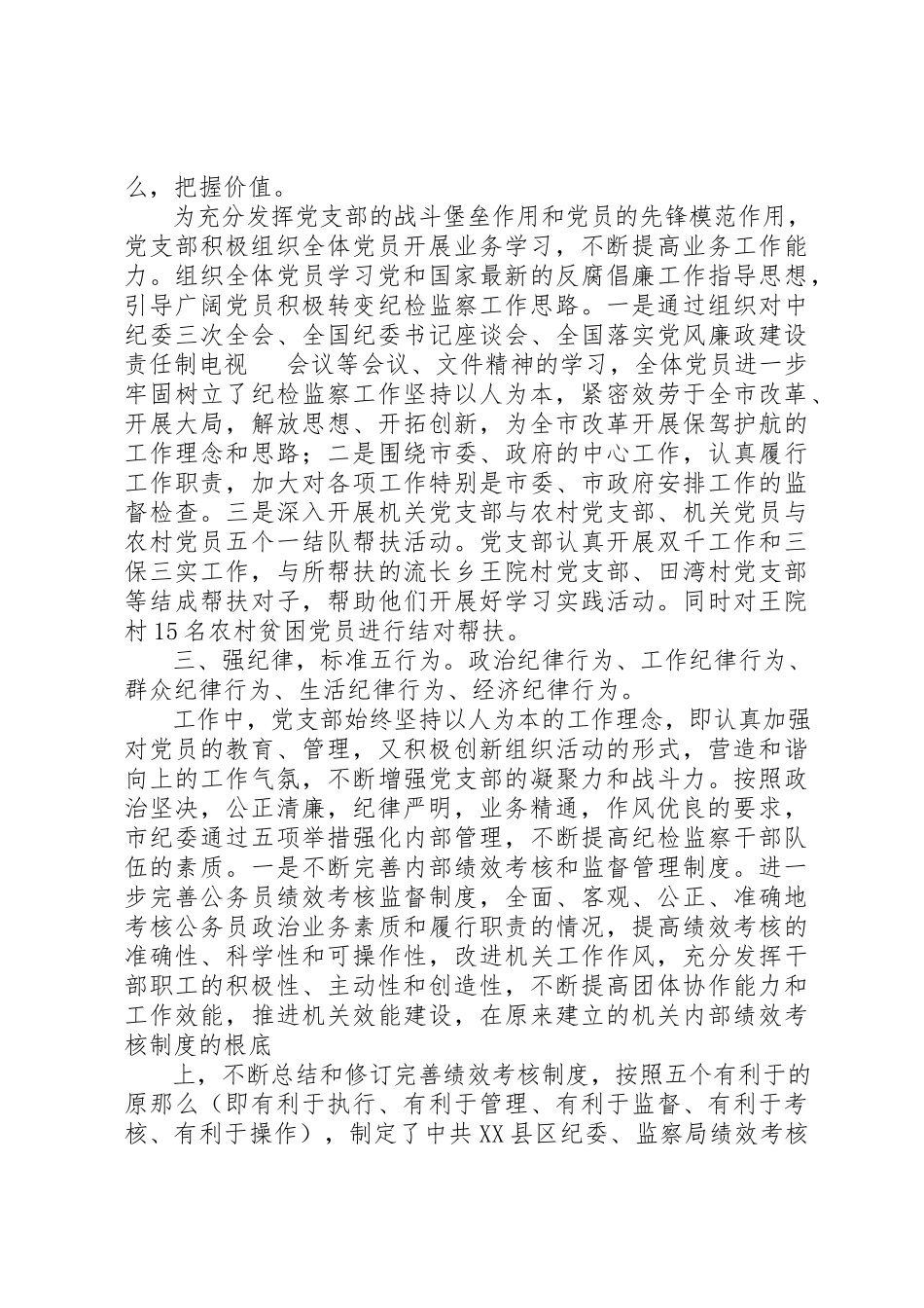 2023年xx机关党支部述职报告新编.docx_第2页