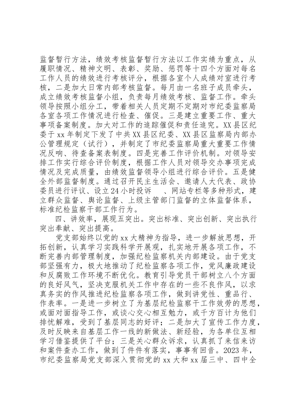 2023年xx机关党支部述职报告新编.docx_第3页