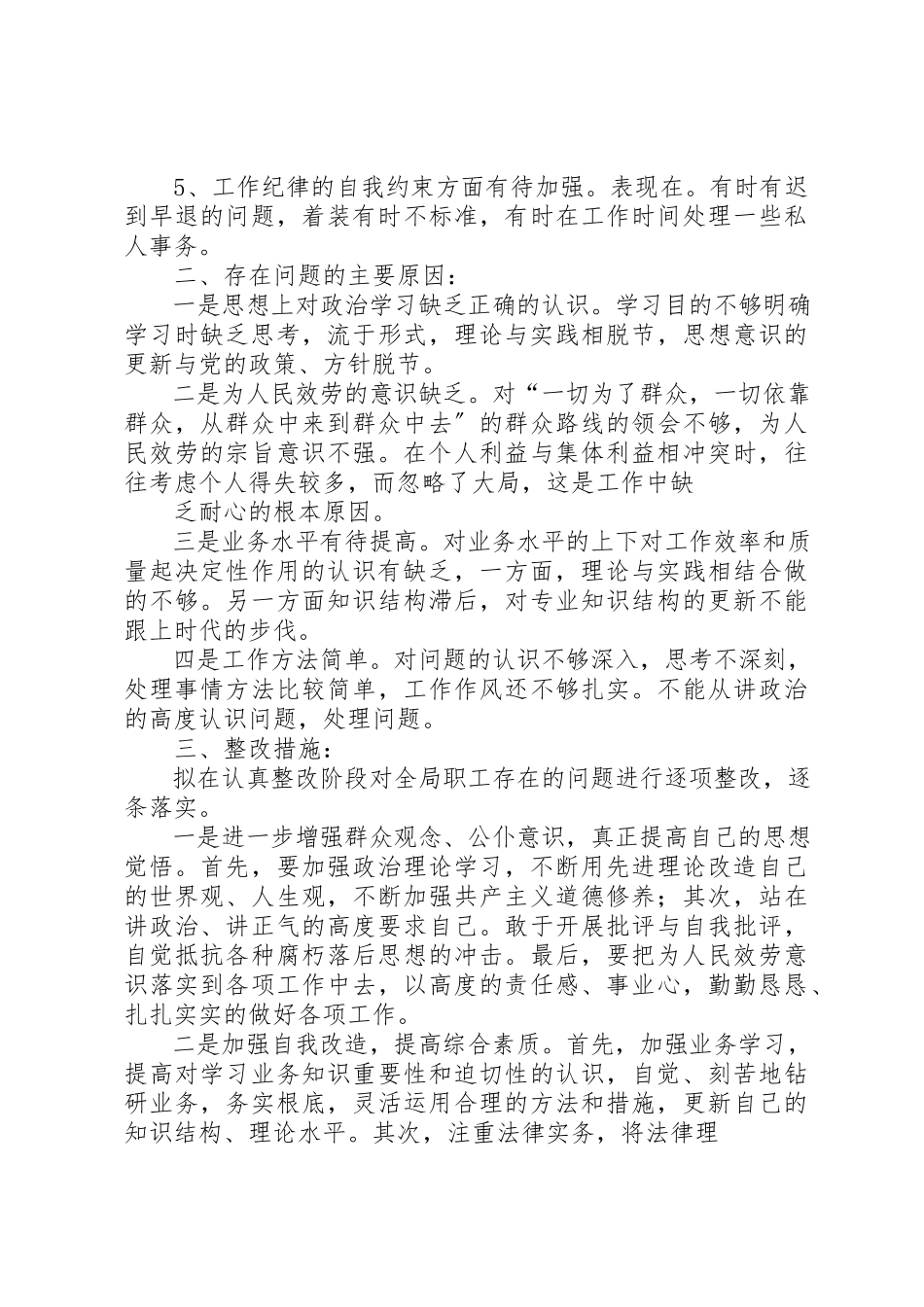 2023年xx机关作风建设自查报告及整改措施新编.docx_第2页