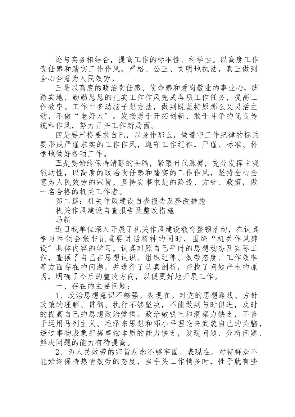 2023年xx机关作风建设自查报告及整改措施新编.docx_第3页