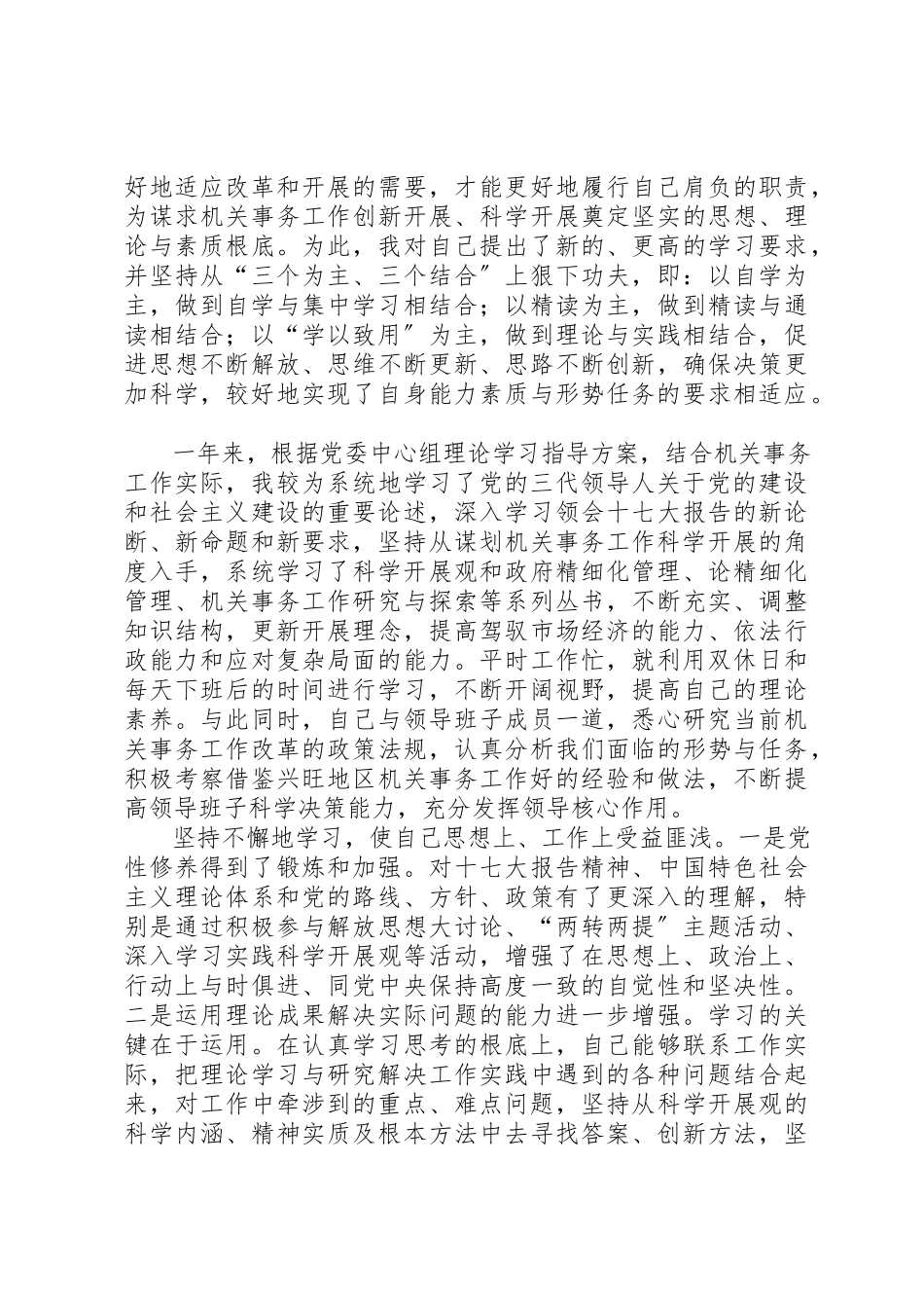 2023年xx机关事务管理局局长的述职报告述职报告新编.docx_第3页