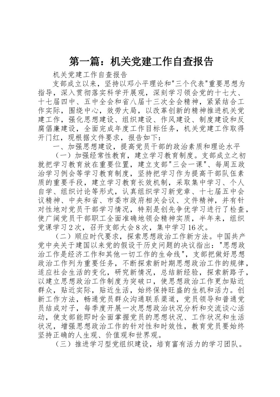 2023年xx机关党建工作自查报告新编.docx_第1页