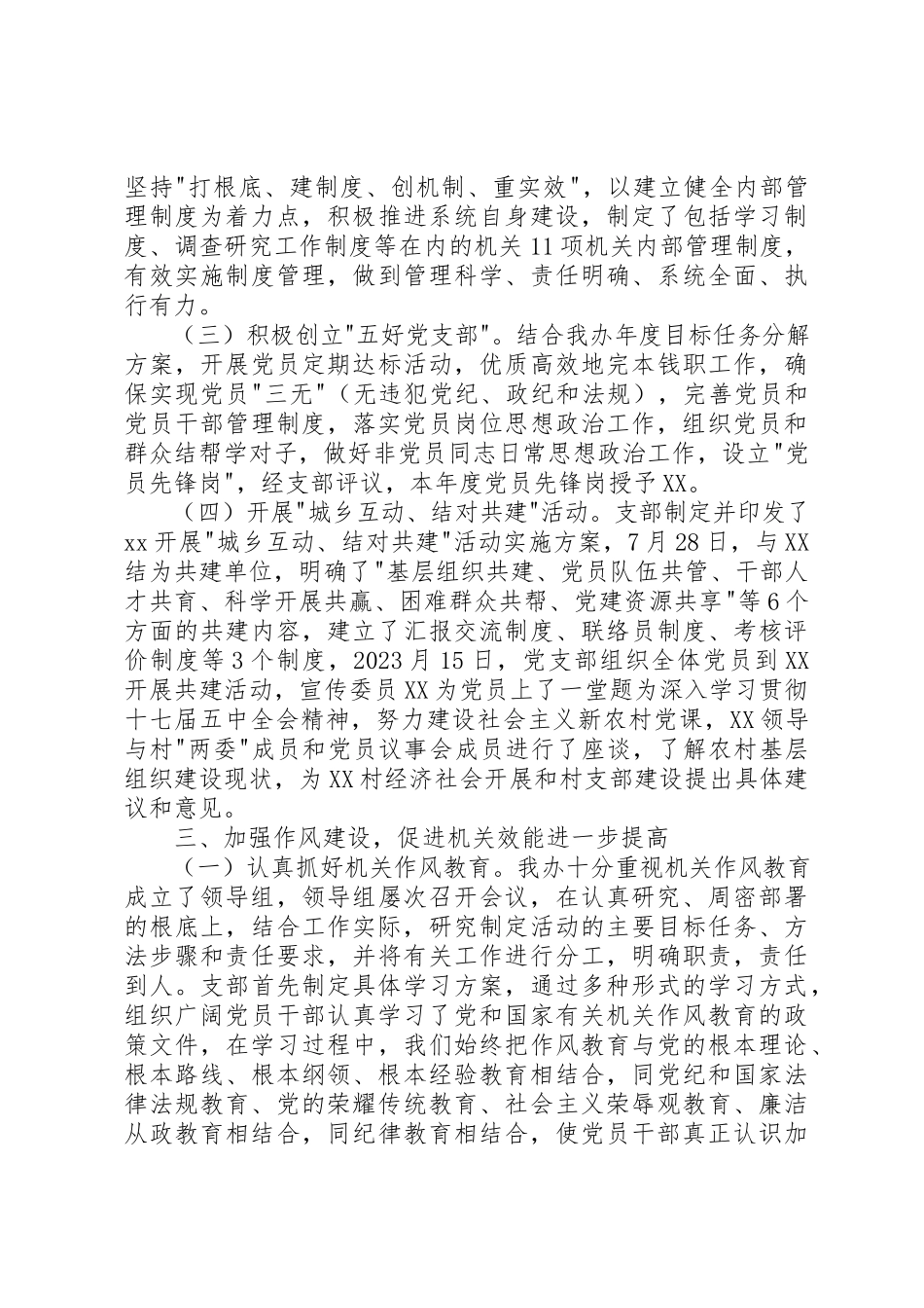 2023年xx机关党建工作自查报告新编.docx_第3页