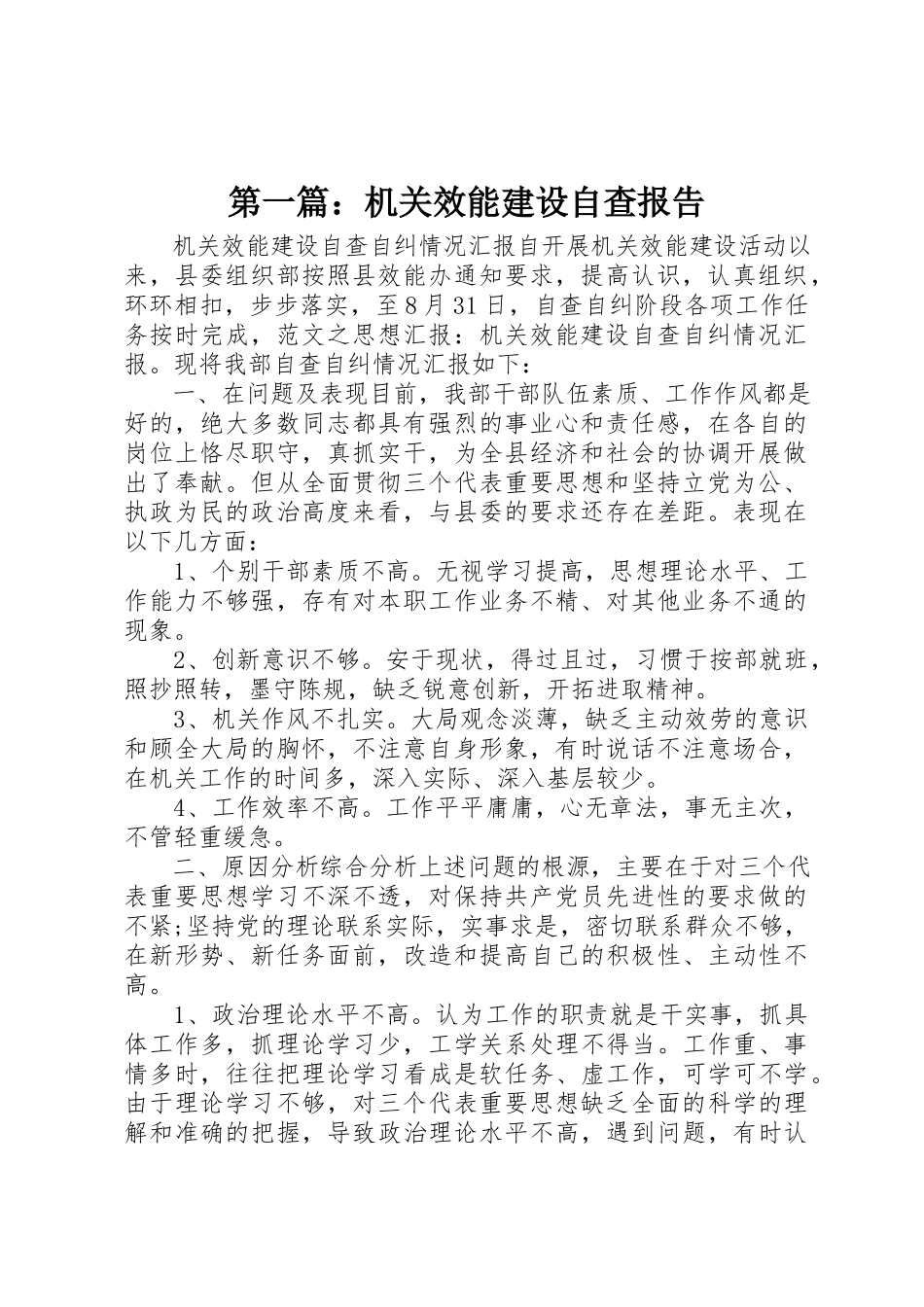 2023年xx机关效能建设自查报告新编.docx_第1页