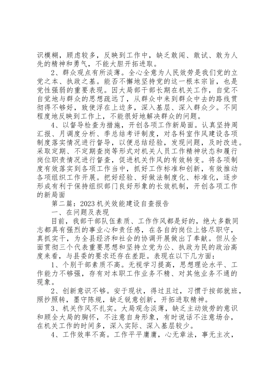 2023年xx机关效能建设自查报告新编.docx_第2页