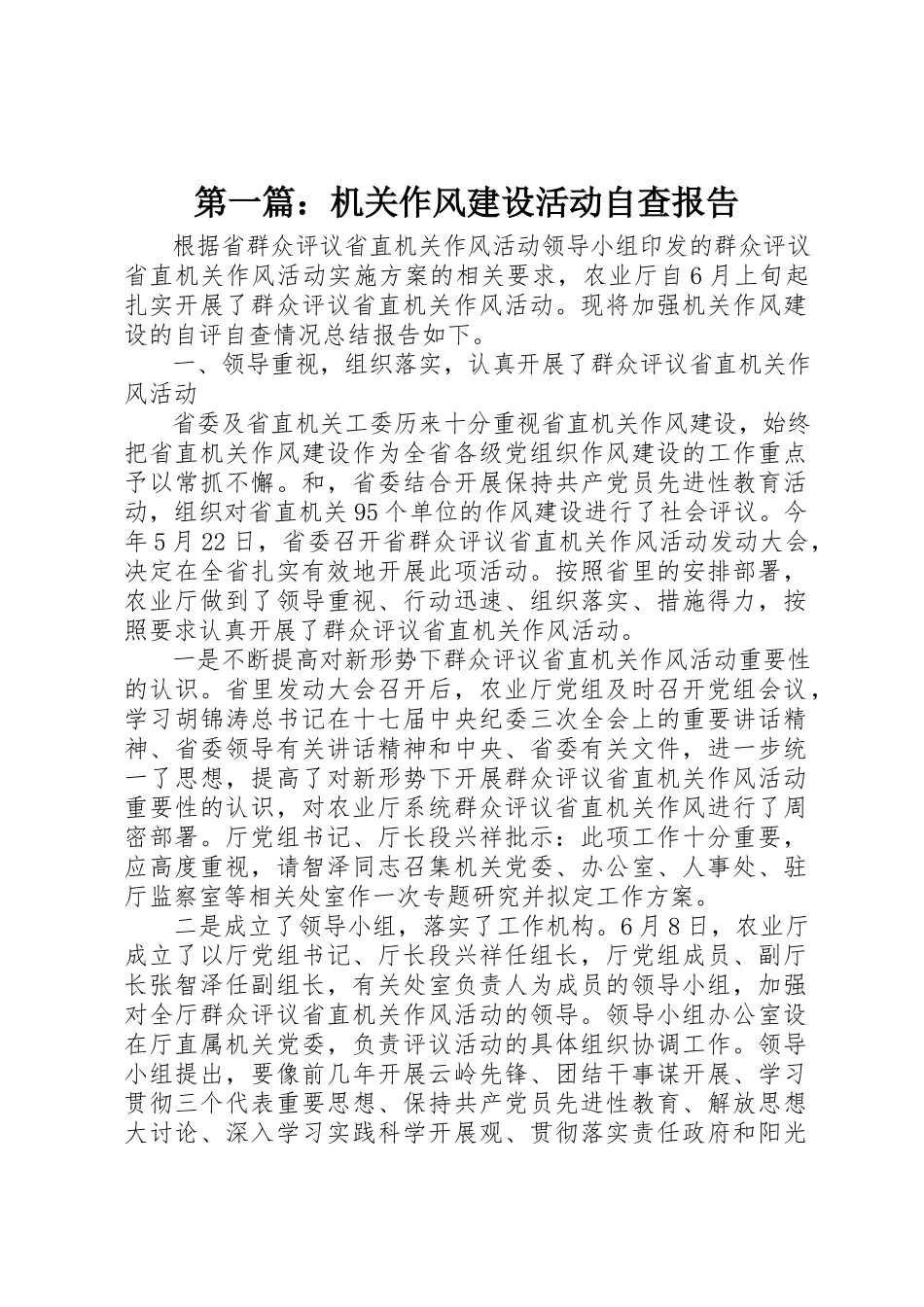 2023年xx机关作风建设活动自查报告新编.docx_第1页