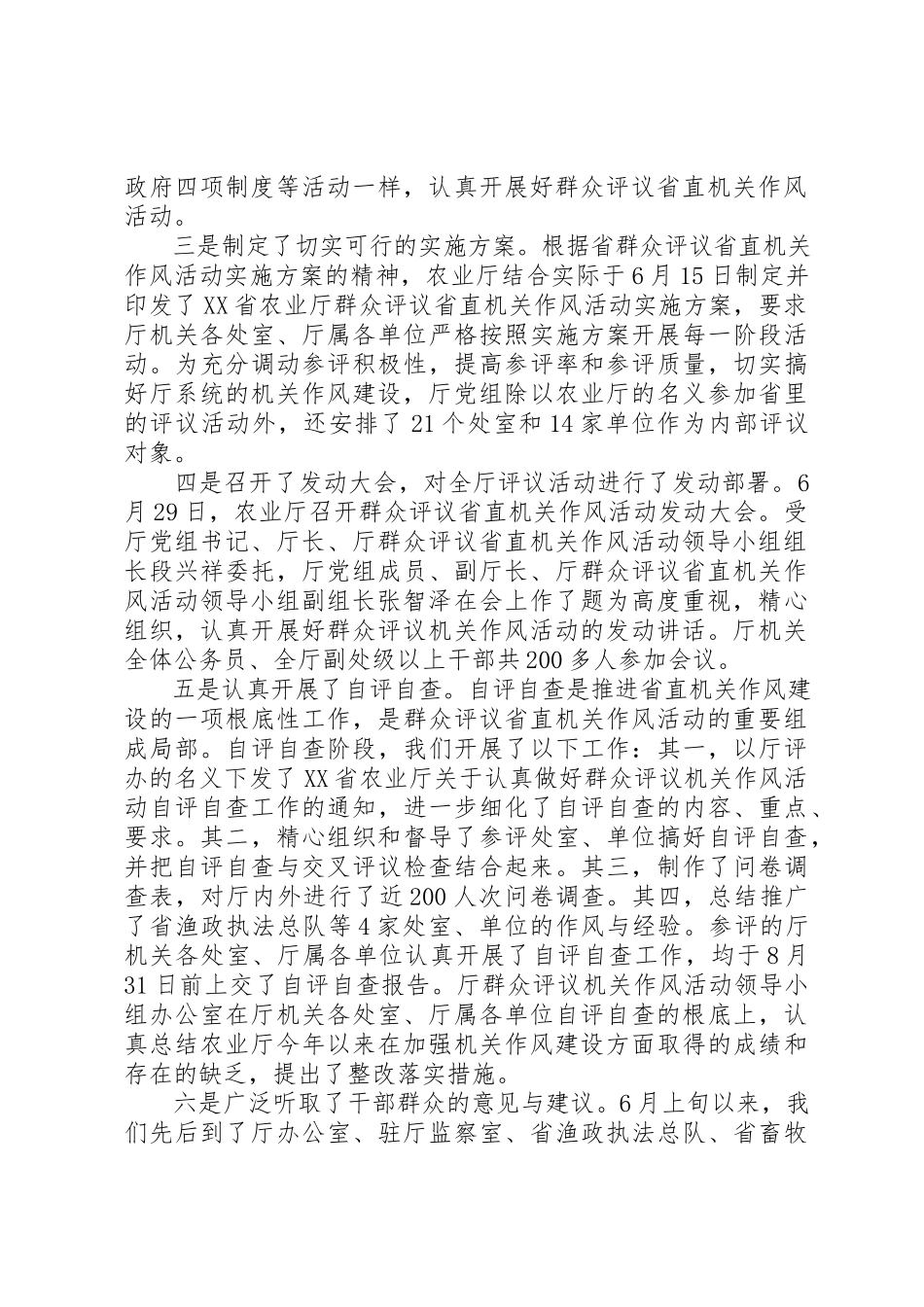 2023年xx机关作风建设活动自查报告新编.docx_第2页