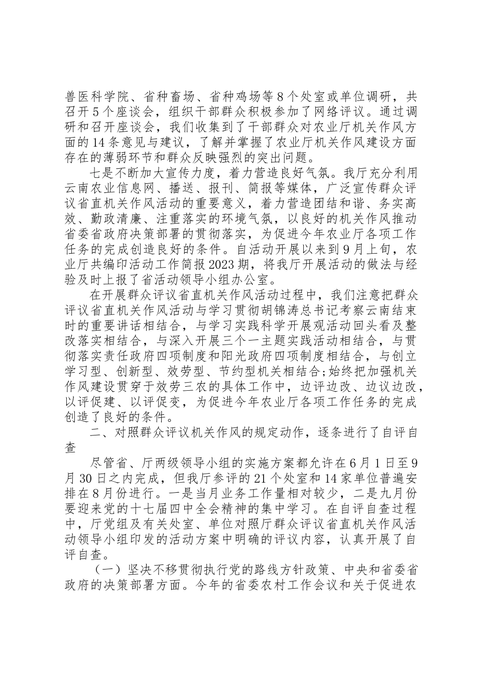 2023年xx机关作风建设活动自查报告新编.docx_第3页