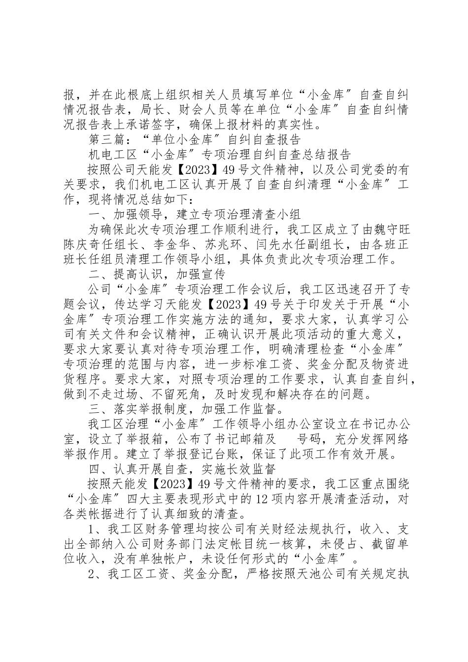 2023年xx机关小金库自查报告新编.docx_第3页