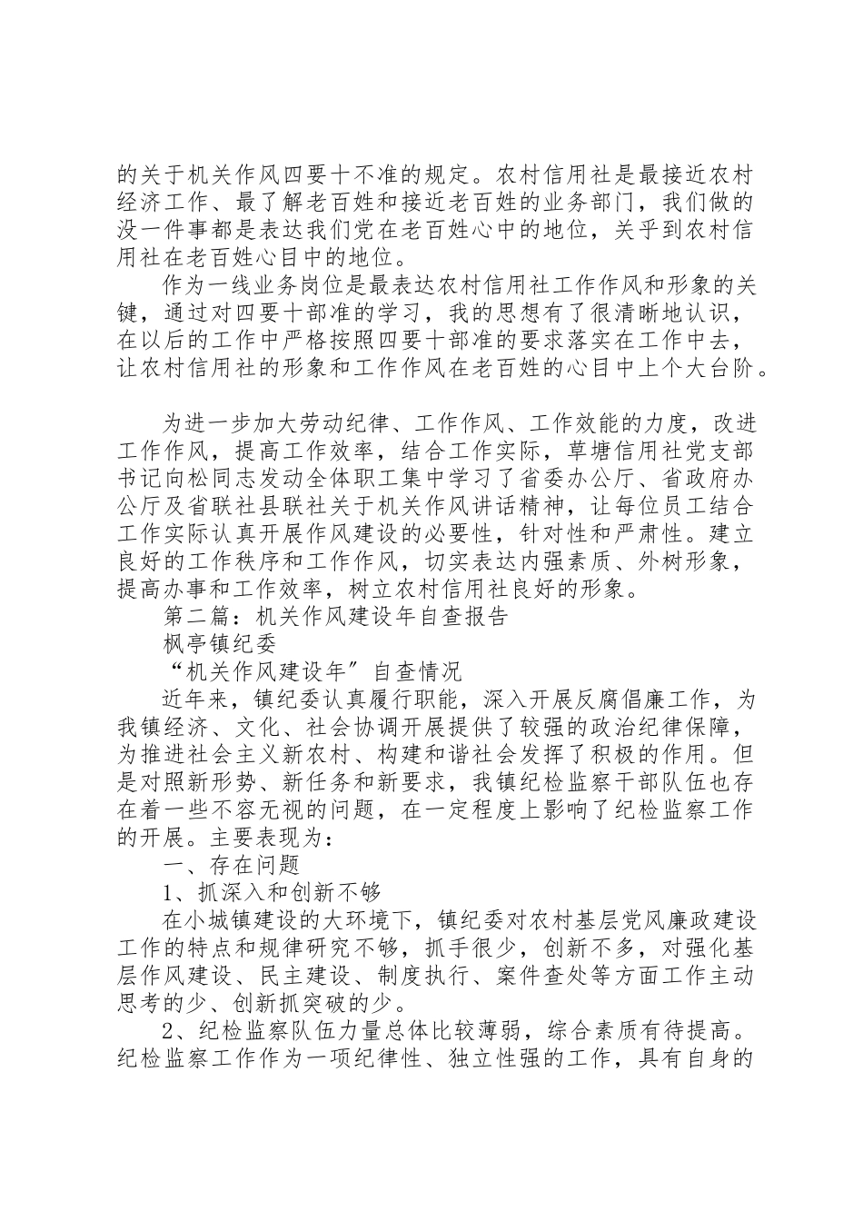2023年xx机关作风建设自查报告新编.docx_第2页