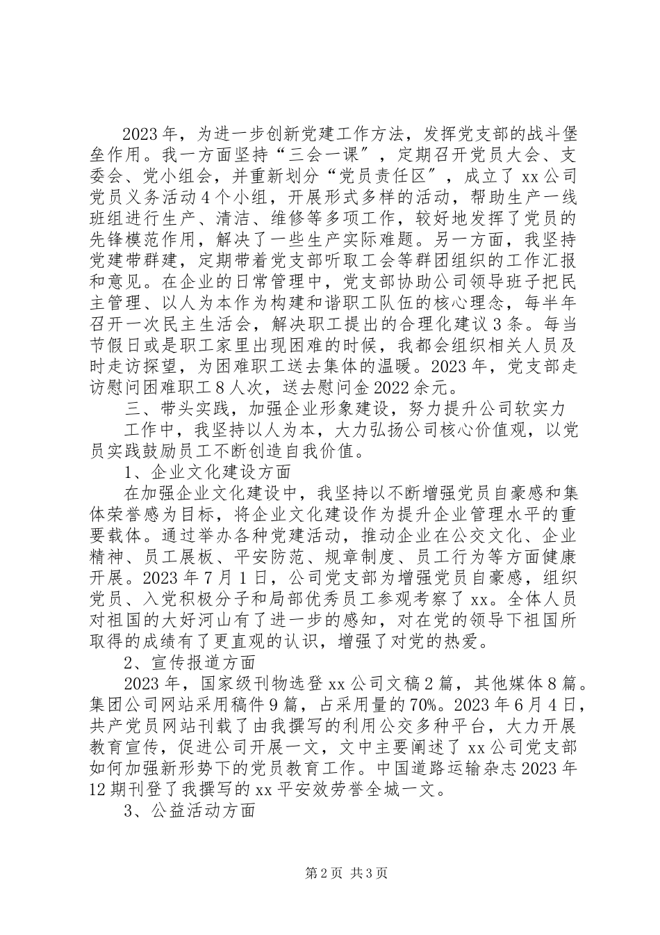 2023年XX机关支部书记党建工作述职报告新编.docx_第2页