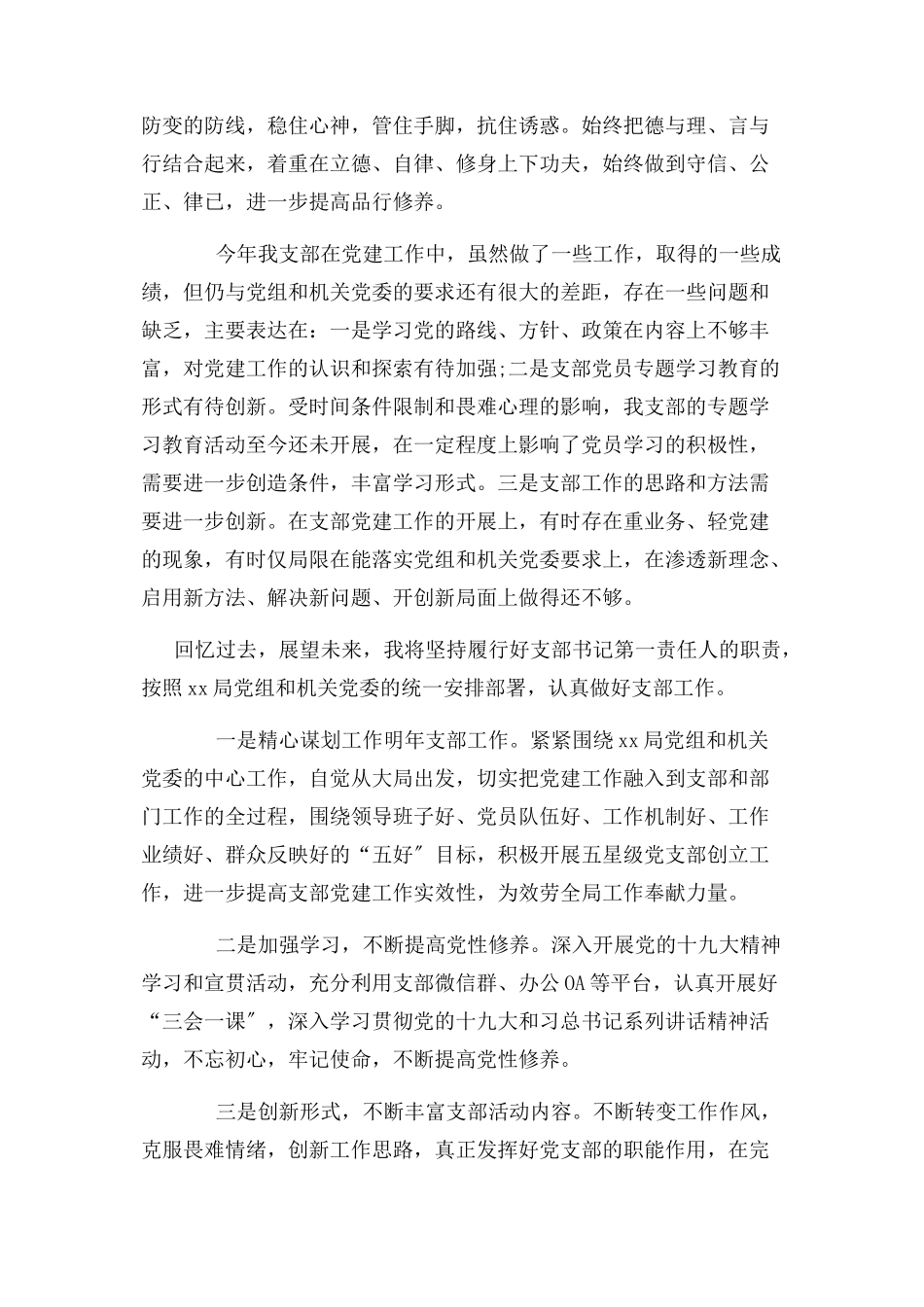 2023年XX机关第五党支部书记述职报告总结.docx_第2页