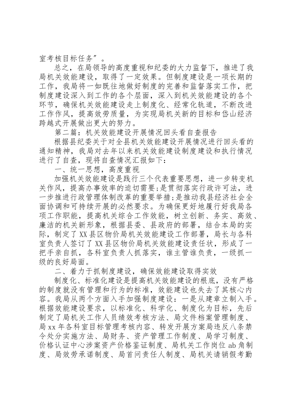 2023年xx机关效能建设开展情况回头看自查报告新编.docx_第3页