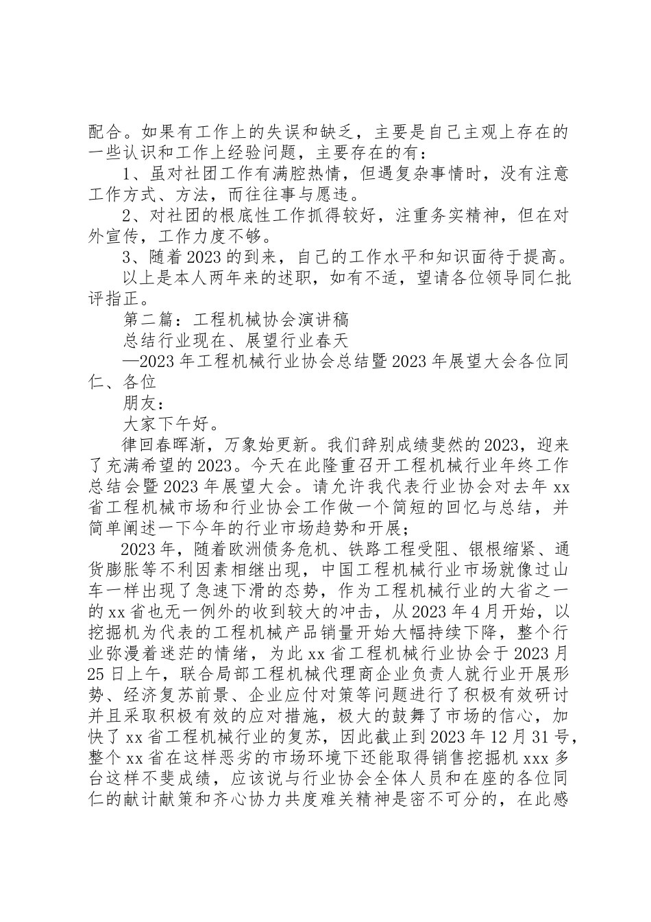 2023年xx机械工程协会述职报告新编.docx_第2页