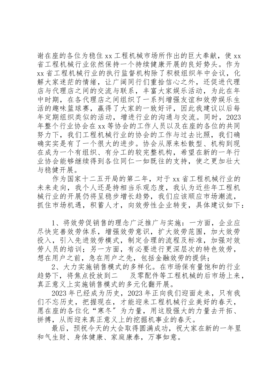 2023年xx机械工程协会述职报告新编.docx_第3页