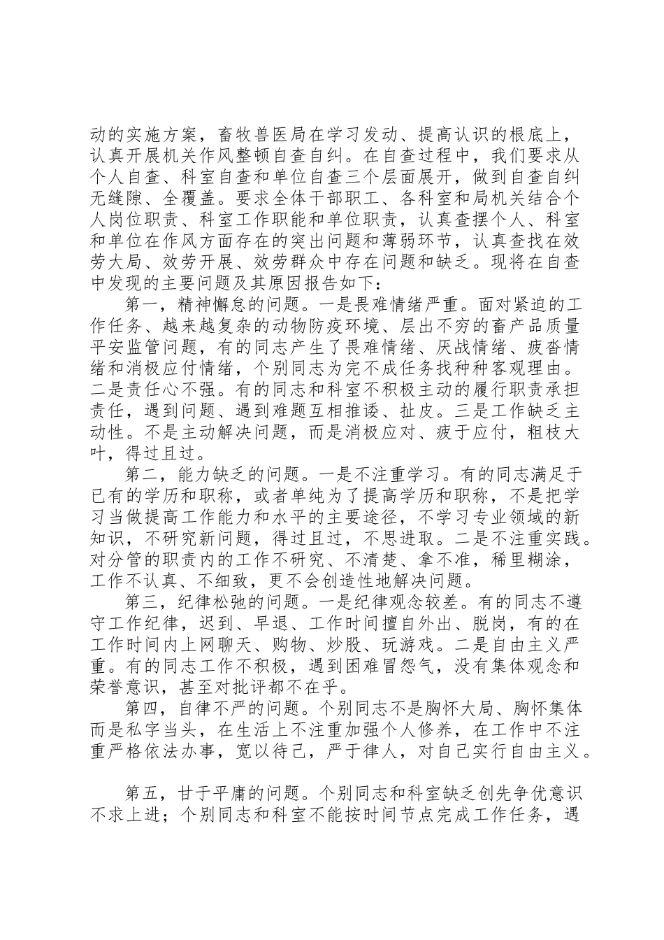 2023年xx机关作风整顿自查报告新编.docx_第2页