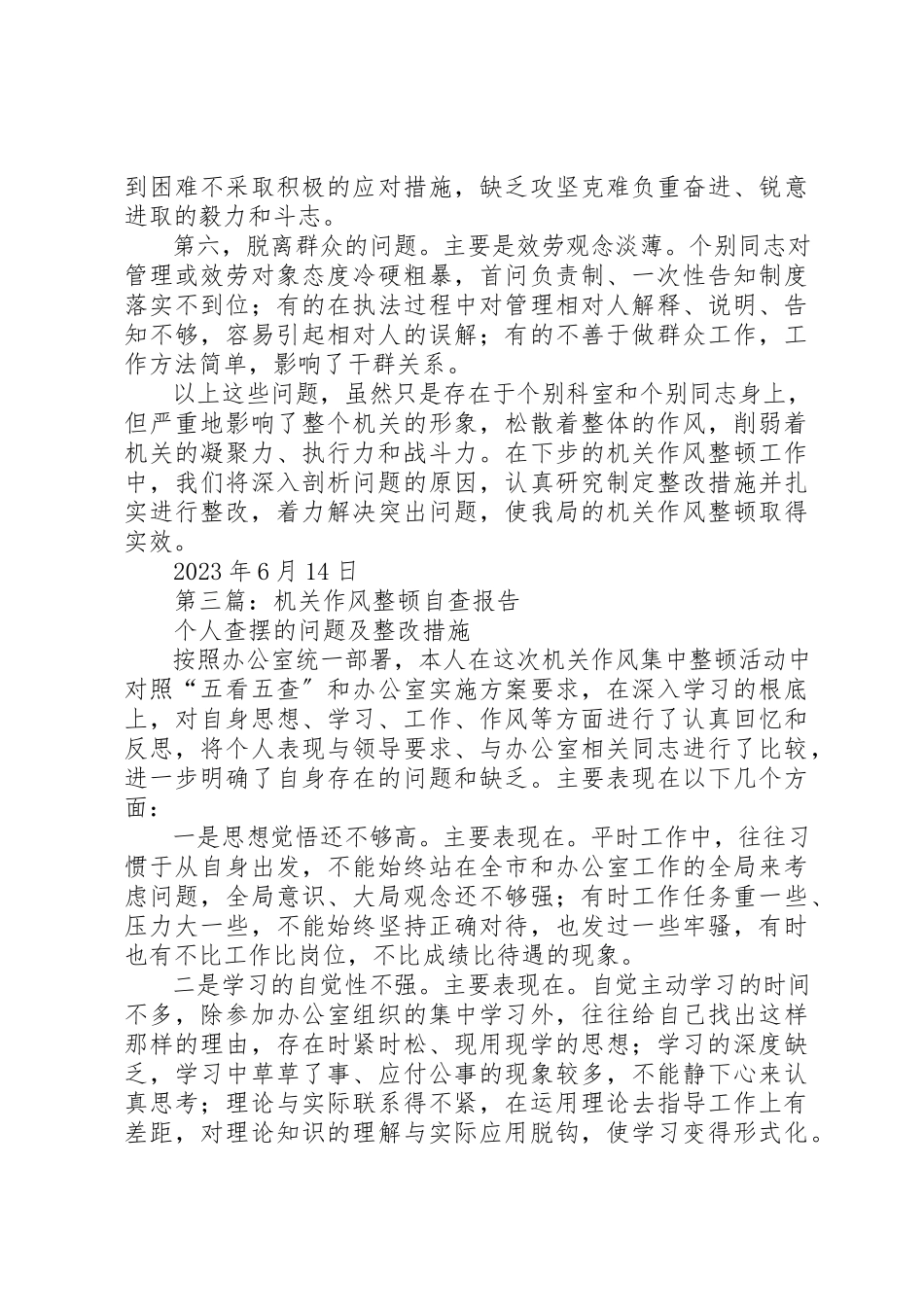 2023年xx机关作风整顿自查报告新编.docx_第3页