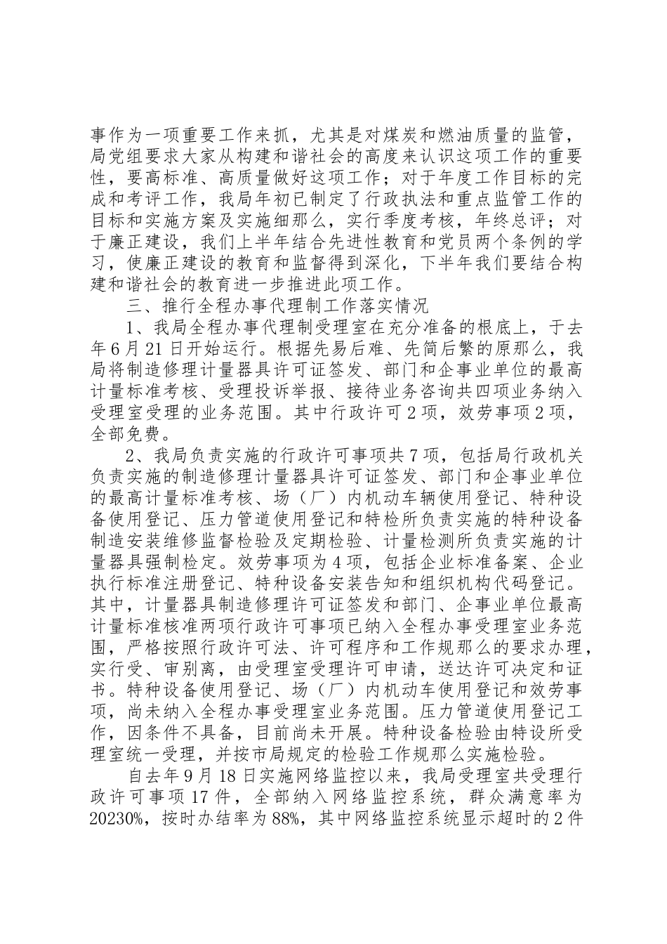 2023年xx机关效能建设情况自查报告新编.docx_第2页