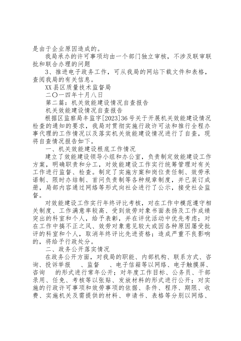 2023年xx机关效能建设情况自查报告新编.docx_第3页