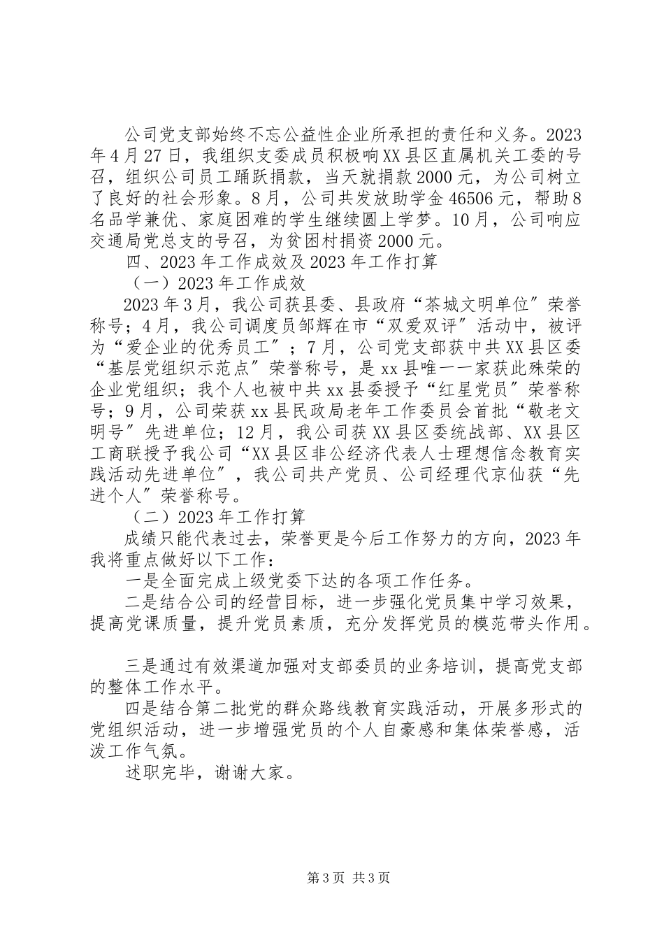 2023年XX机关支部书记党建工作述职报告.docx_第3页