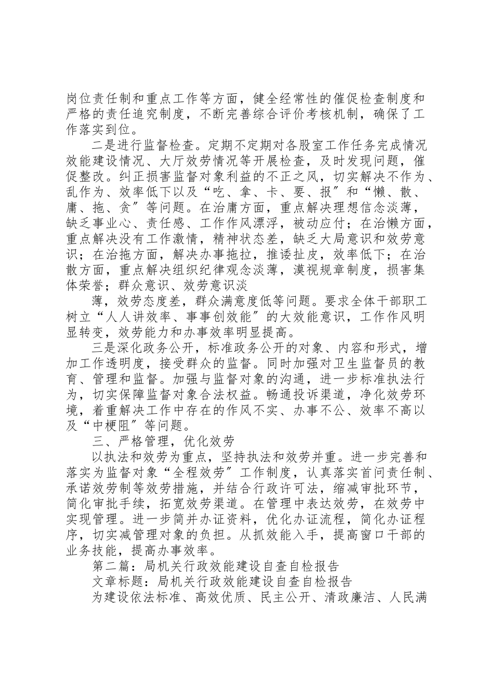2023年xx机关作风效能建设自检自查报告新编.docx_第2页