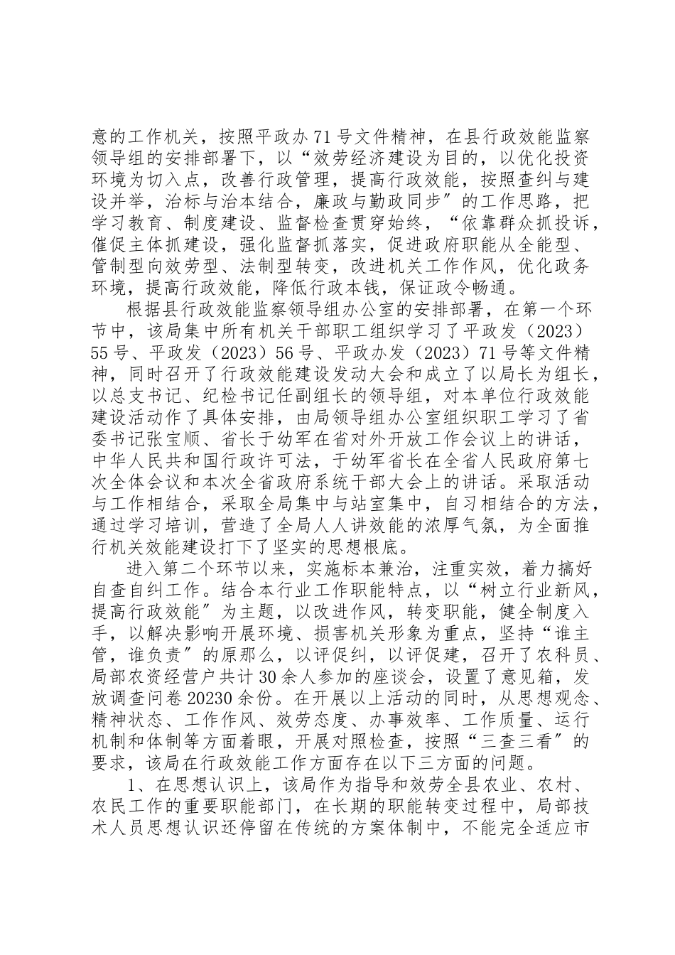 2023年xx机关作风效能建设自检自查报告新编.docx_第3页