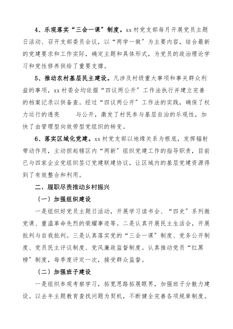 2023年xx村党支部三年工作报告换届工作汇报总结.doc_第2页