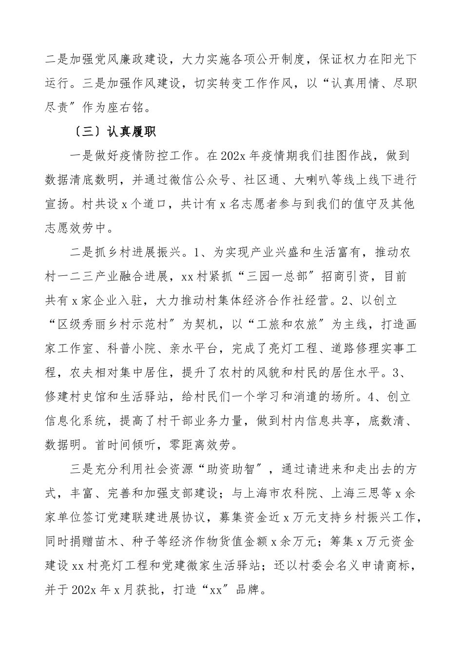 2023年xx村党支部三年工作报告换届工作汇报总结.doc_第3页