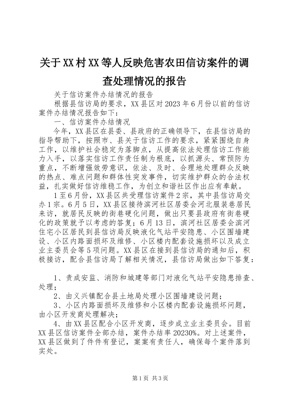 2023年XX村XX等人反映危害农田信访案件的调查处理情况的报告.docx_第1页
