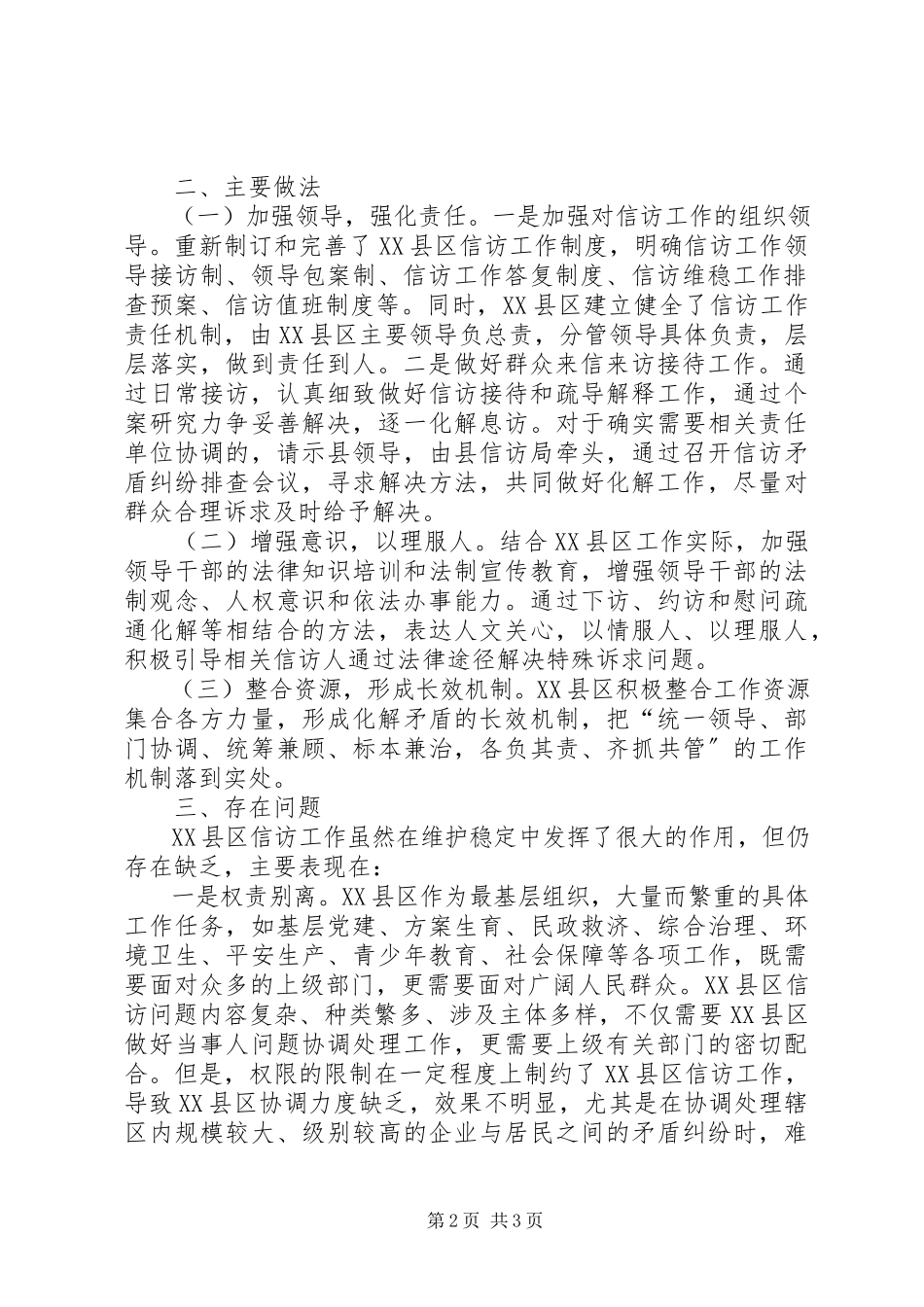 2023年XX村XX等人反映危害农田信访案件的调查处理情况的报告.docx_第2页