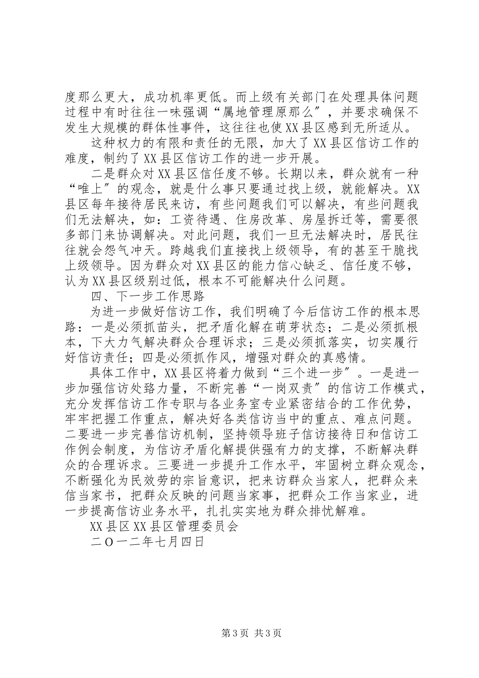 2023年XX村XX等人反映危害农田信访案件的调查处理情况的报告.docx_第3页