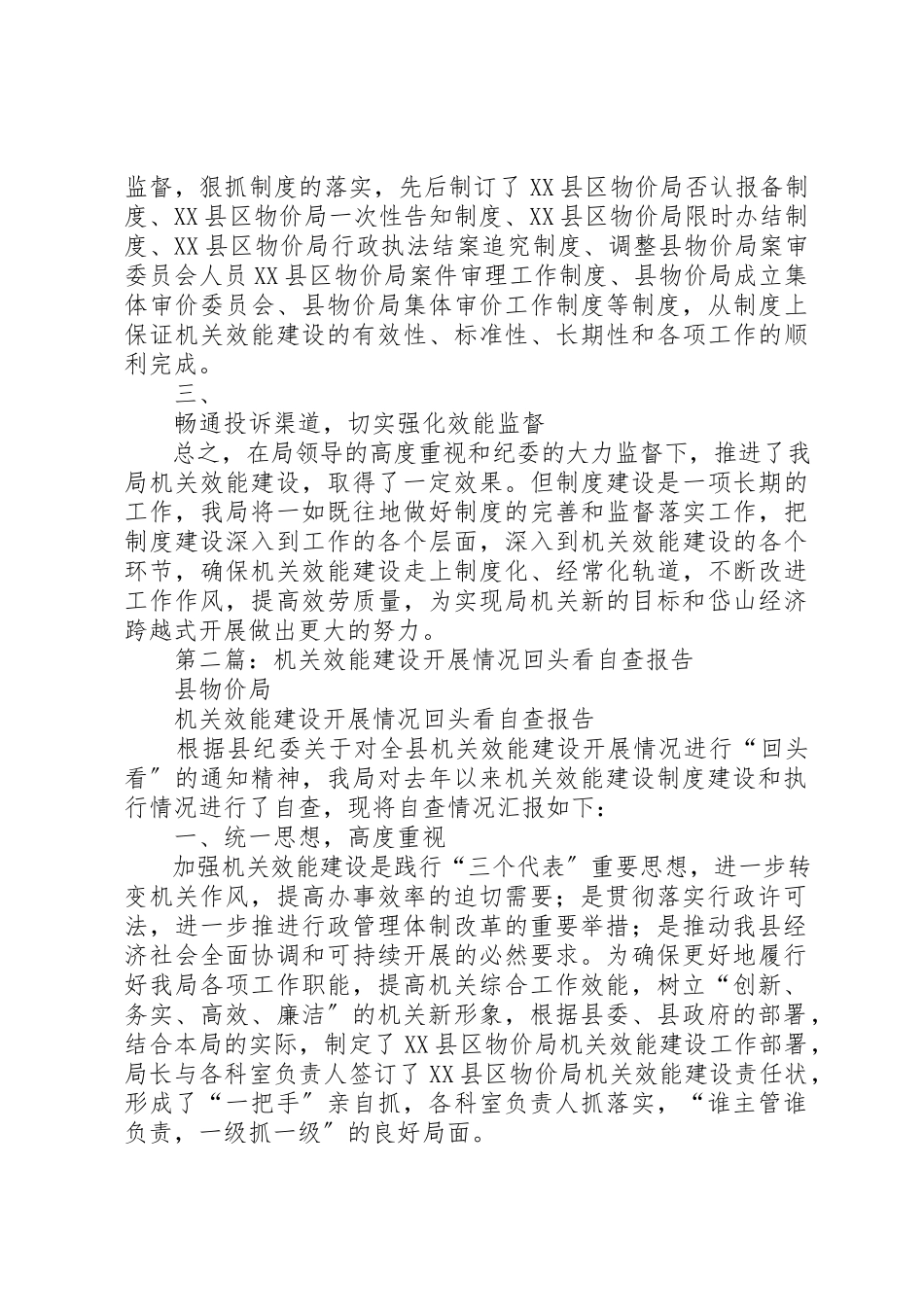 2023年xx机关效能建设回头看自查报告新编.docx_第2页
