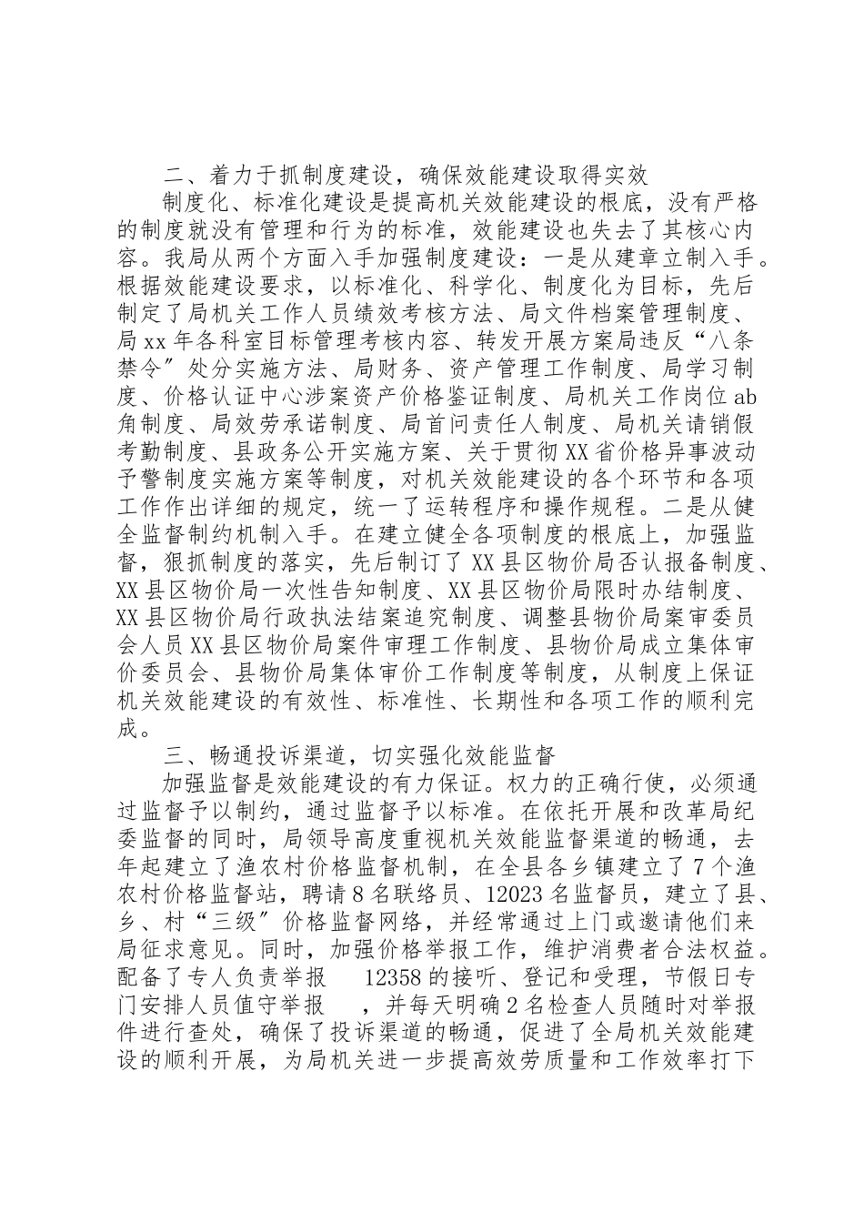 2023年xx机关效能建设回头看自查报告新编.docx_第3页