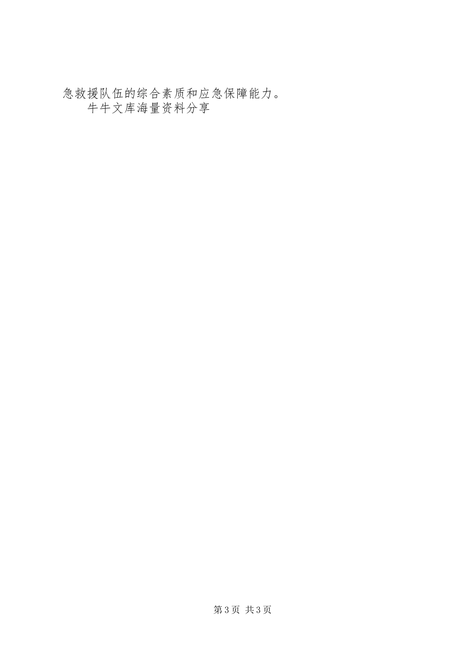 2023年XX机场应急管理工作总结报告模版.docx_第3页